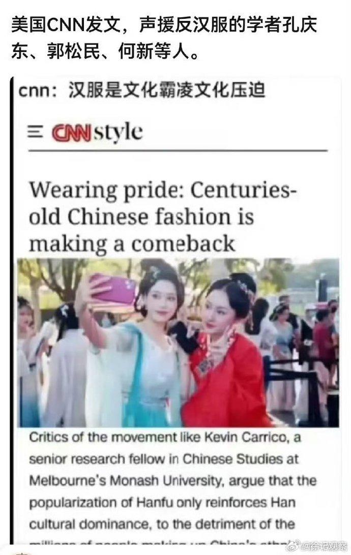 @郭松民 老郭你就别挣扎了。CNN已经为汉服运动贴了新的标签，很显然他们的标签和