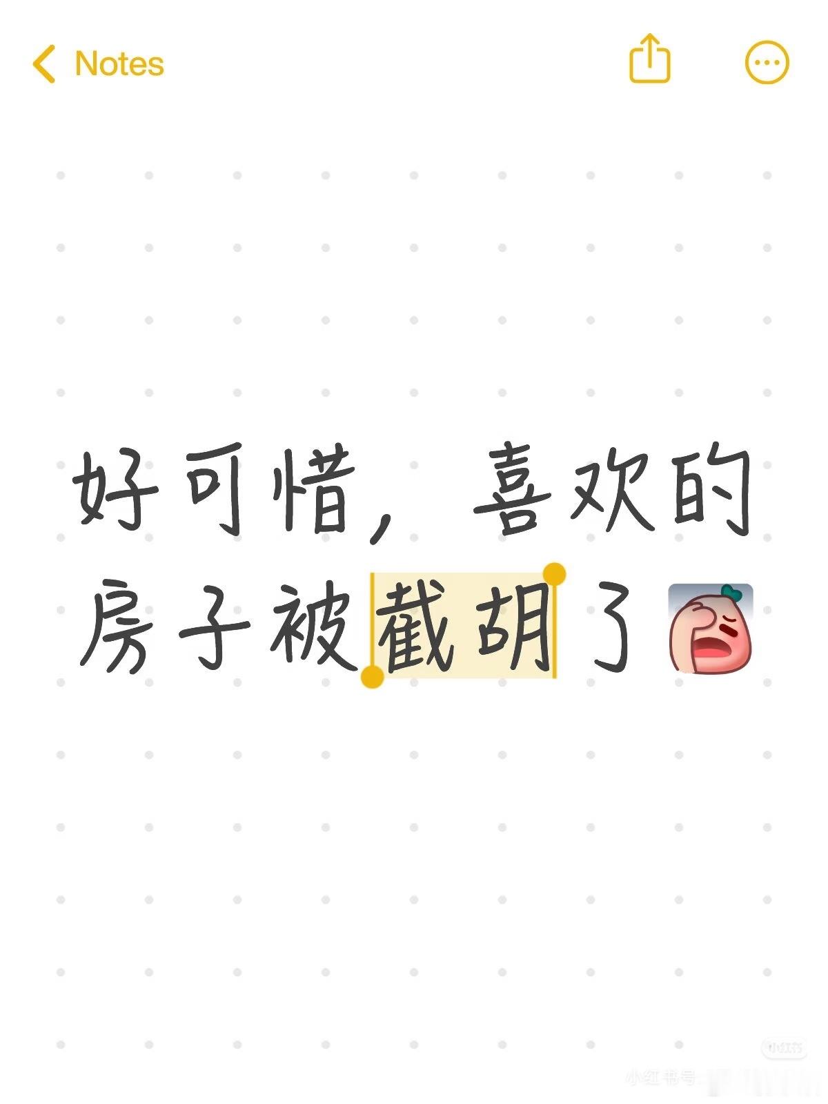 网友发帖吐槽：好伤心呀，喜欢的房子，早上说签合同，房东说中午，然后一直等到第二天