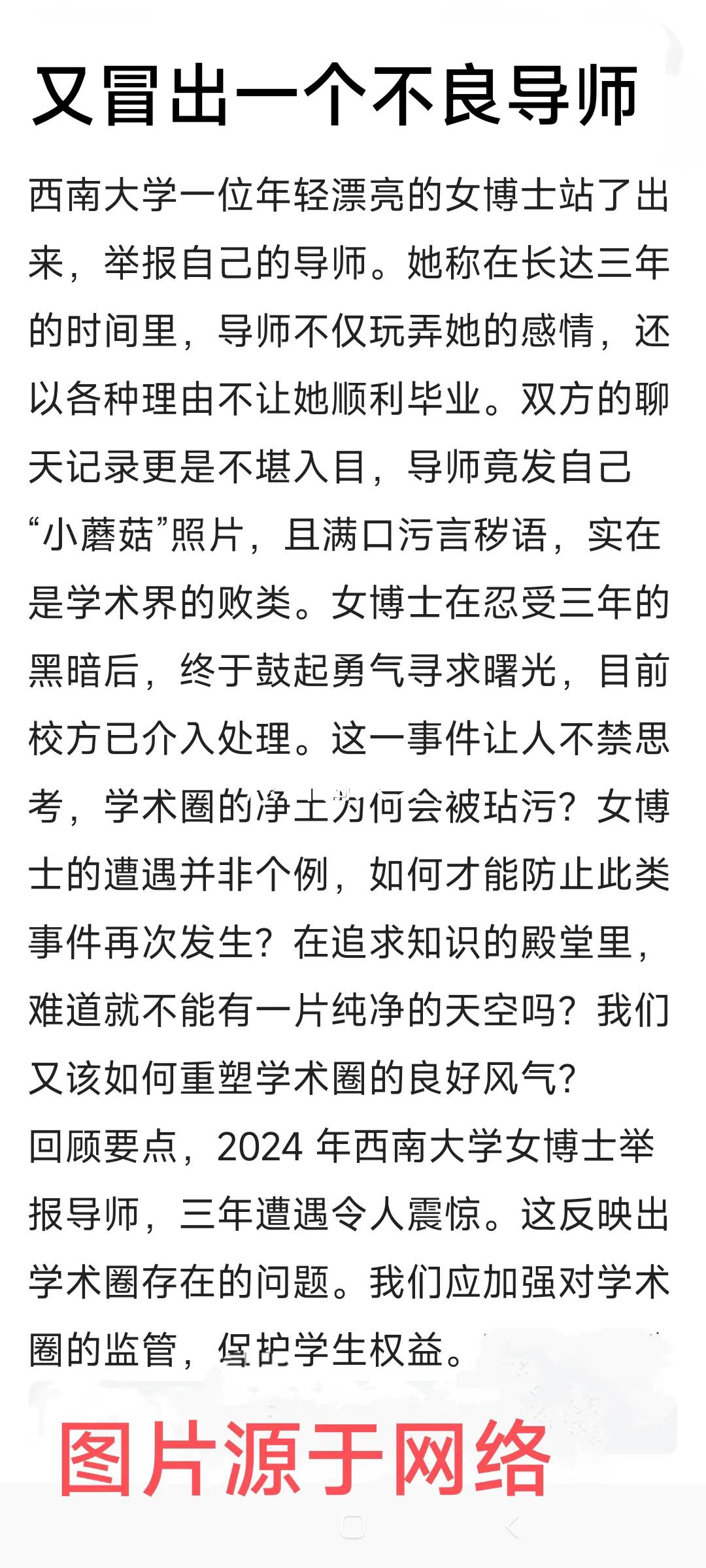 西南大学又冒出来一个渣导师，真不知道还有多少这样的败类披着人皮站在三尺讲台上，玷