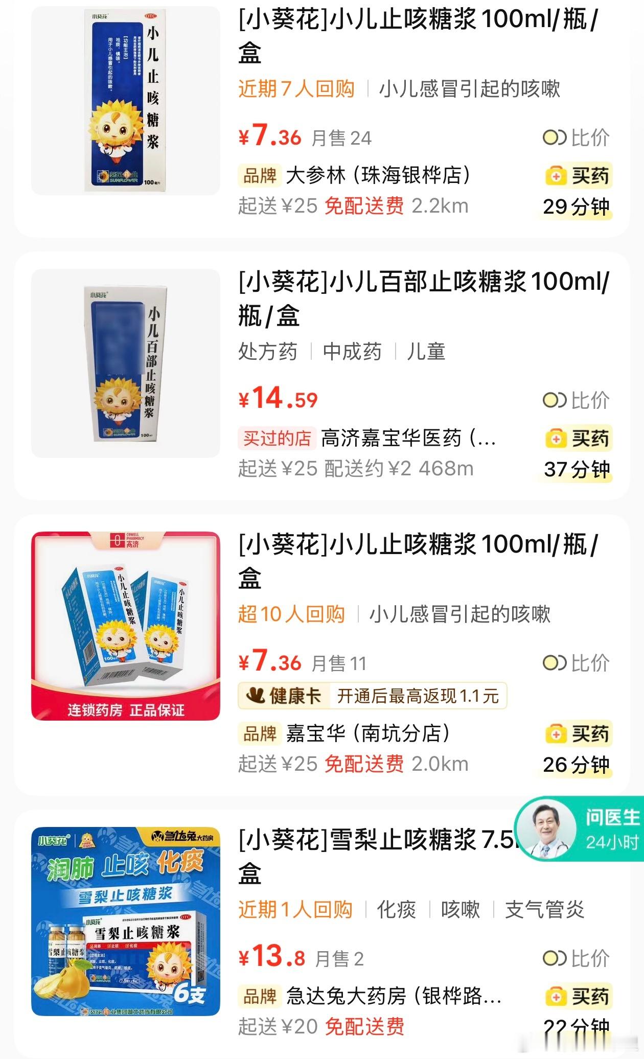 去药店买小儿止咳糖浆20.43，某团上7.36-23都有，之前我买同样的药某团上