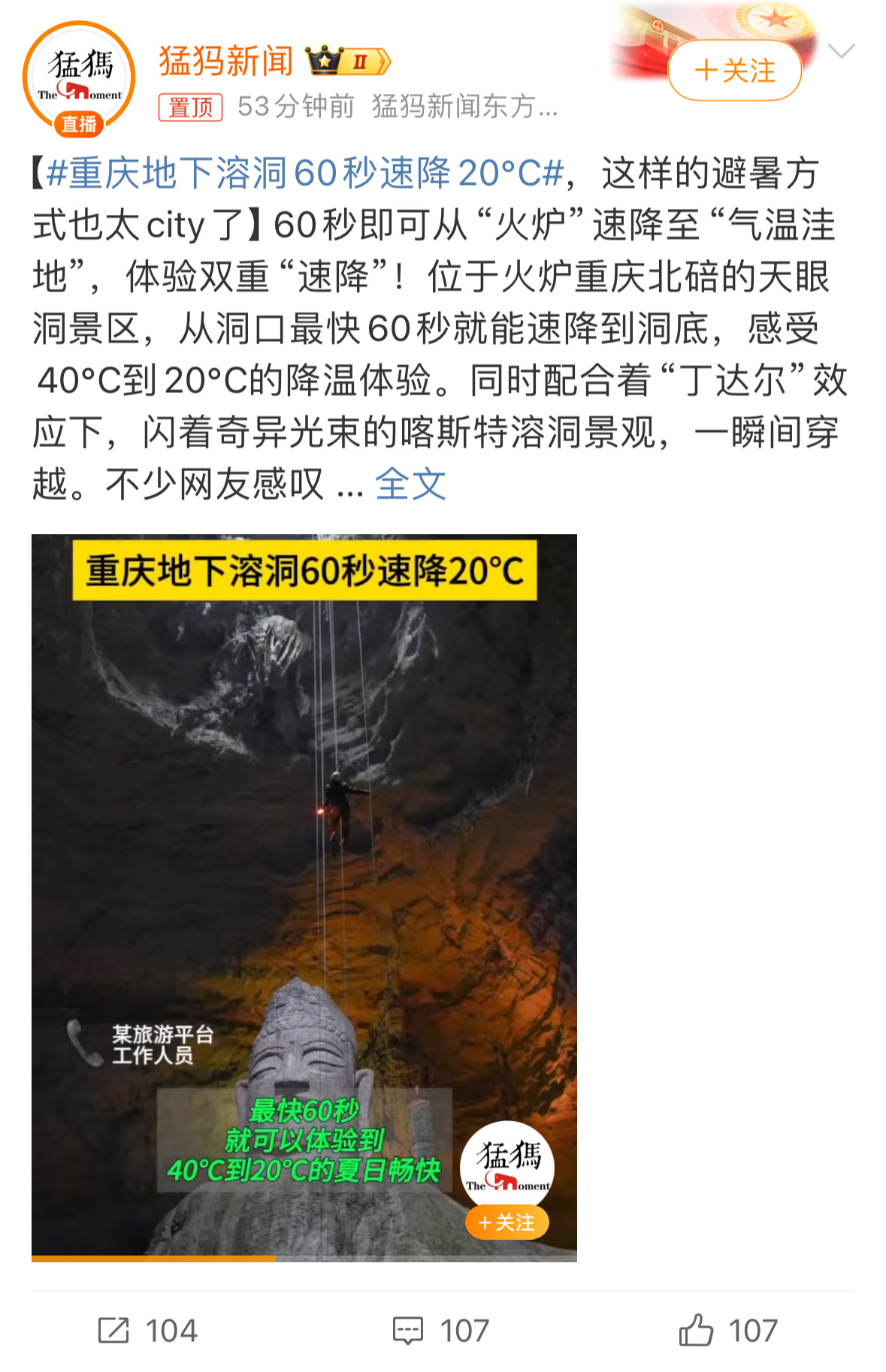 #重庆地下溶洞60秒速降20℃#60秒体验初夏秋冬吗这是。[doge] ​​​