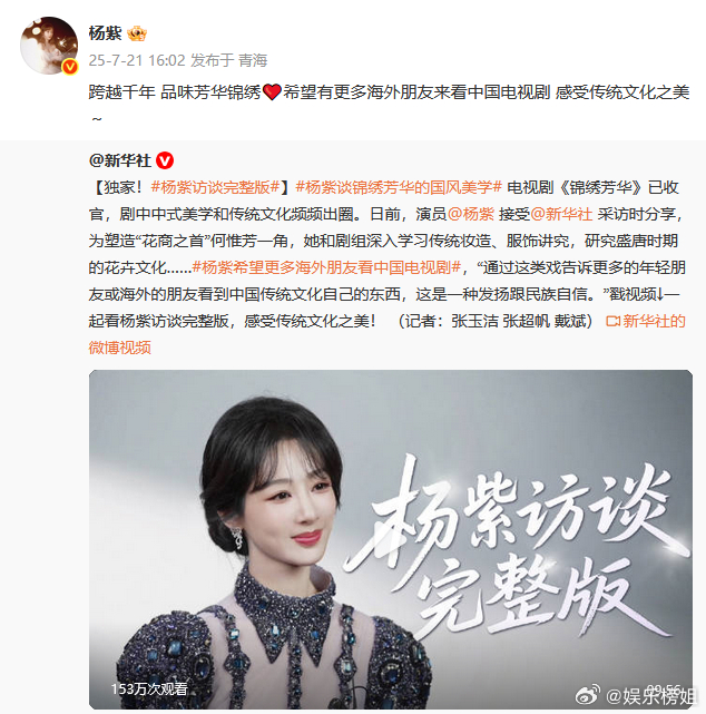 杨紫回应新华社 杨紫回应新华社关于锦绣芳华的访问：希望有更多海外朋友来看中国电视