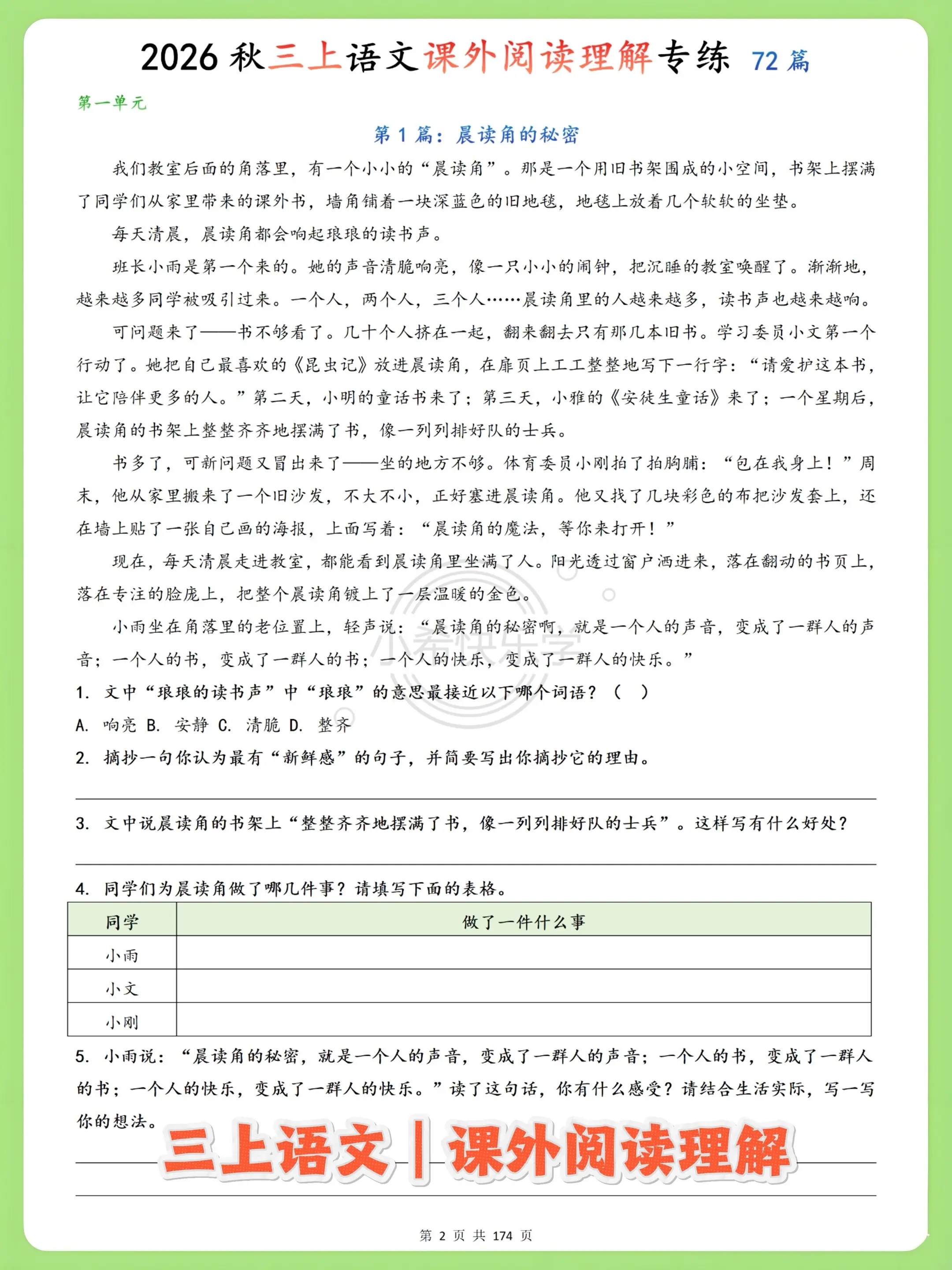 🔥2026三上语文阅读理解72篇含答案。三年级上册1‑8单元同步课外...