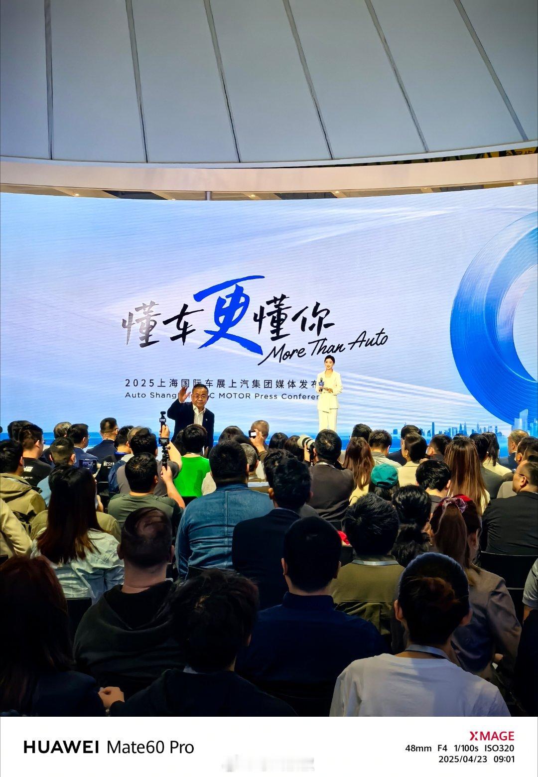 我在2025上海车展 的第一场发布会，上汽集团媒体发布会。今天上汽集团董事长王晓