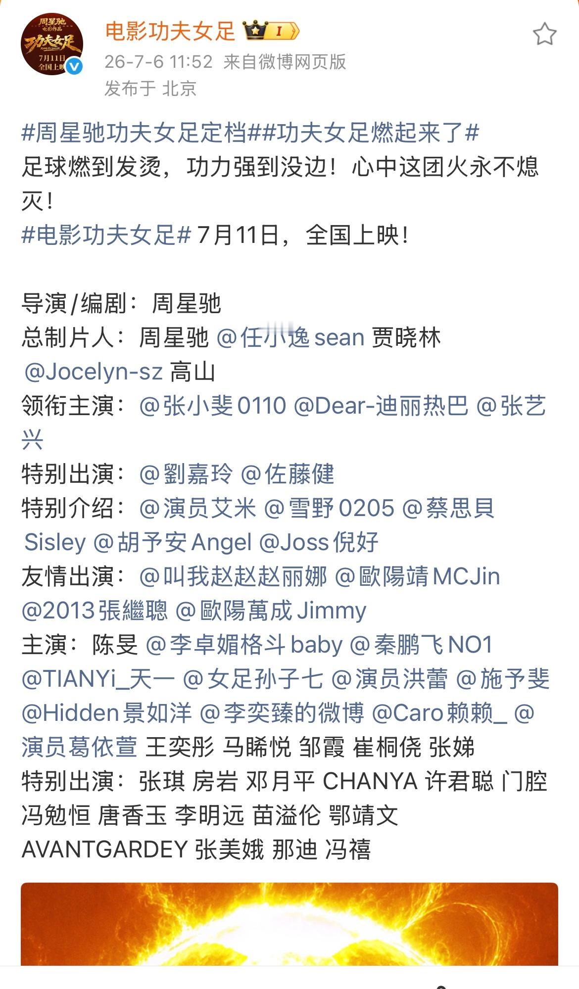 周星驰功夫女足定档 张小斐、迪丽热巴、张艺兴《功夫女足》定档7.11上映！居然还