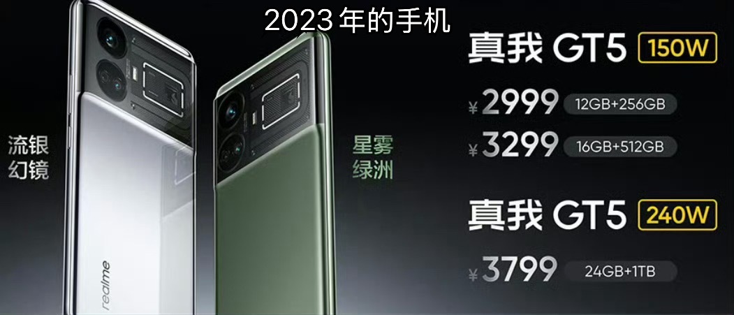 2023年的人：三年后手机快充和内存应该更强了吧，那时的人可真幸福啊！[可爱] 