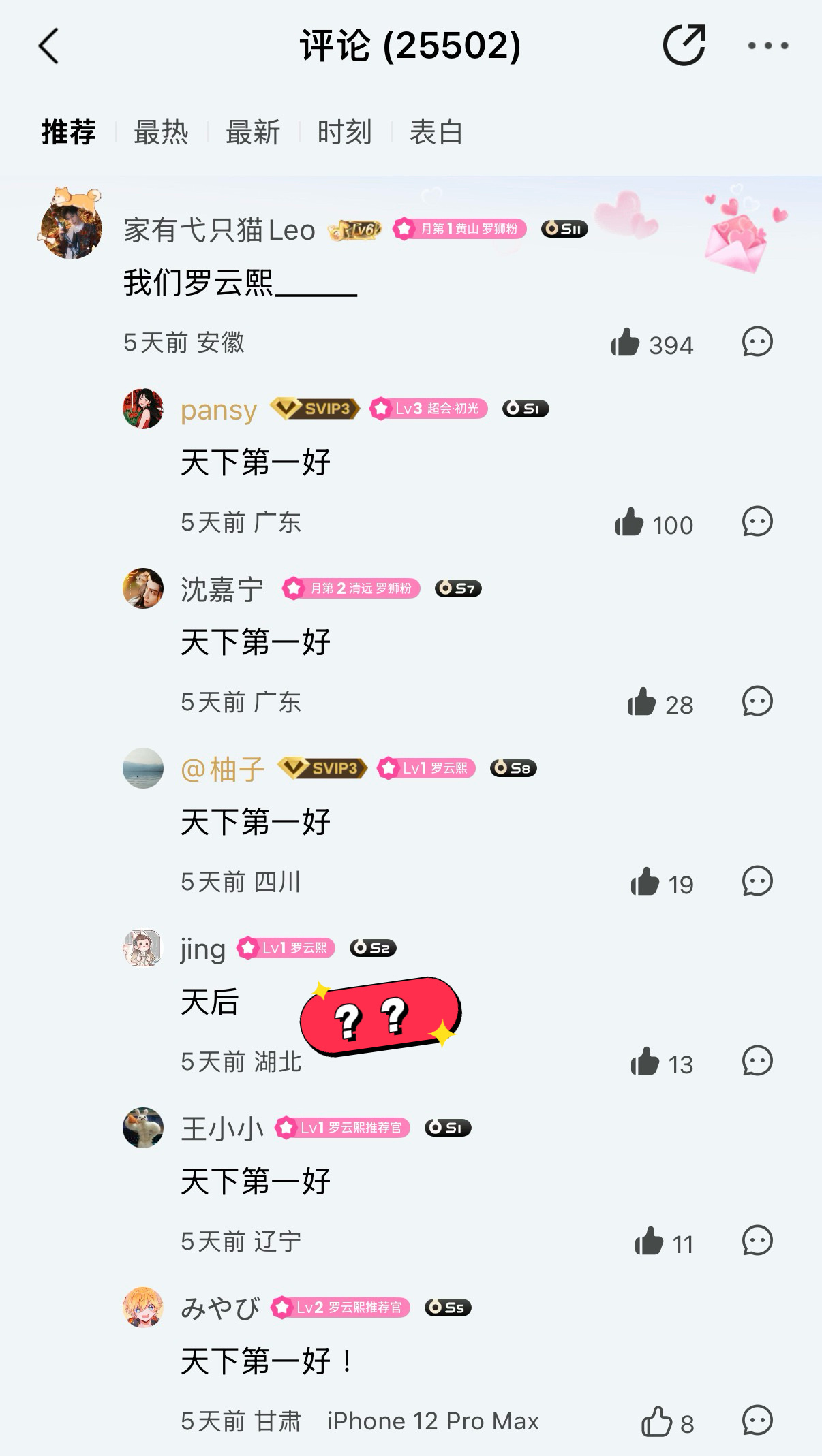 QQ音樂plq抓到一個秀兒？ 