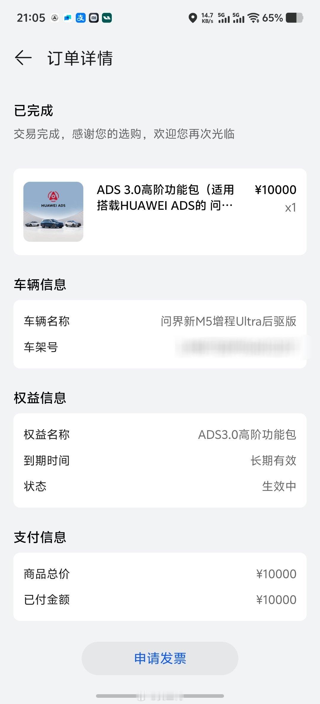 抓紧时间把问界新M5 Ultra的ADS 3.0高阶包给买断，10000元，不然