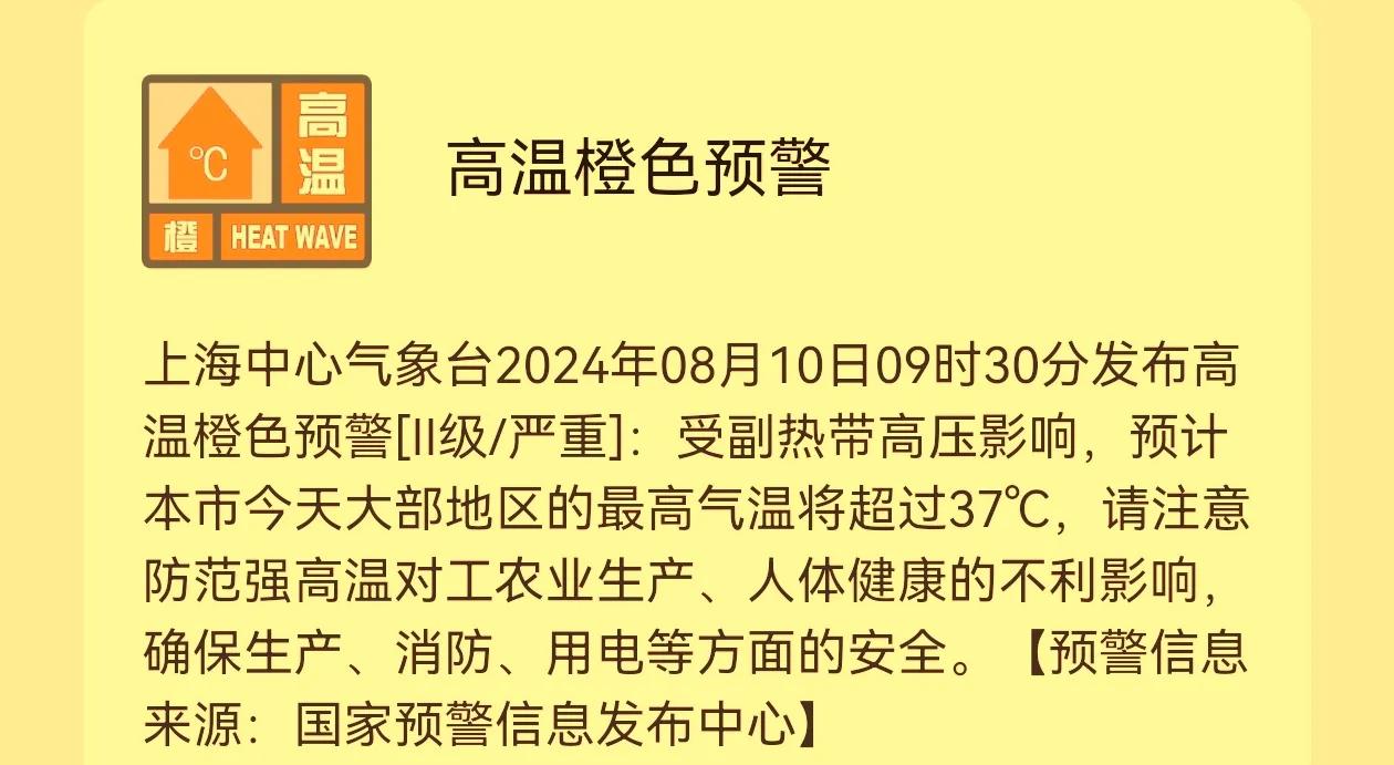 今天（8.10日）是上海入夏以来第30个高温天气。
上海中心气象台上午09时30