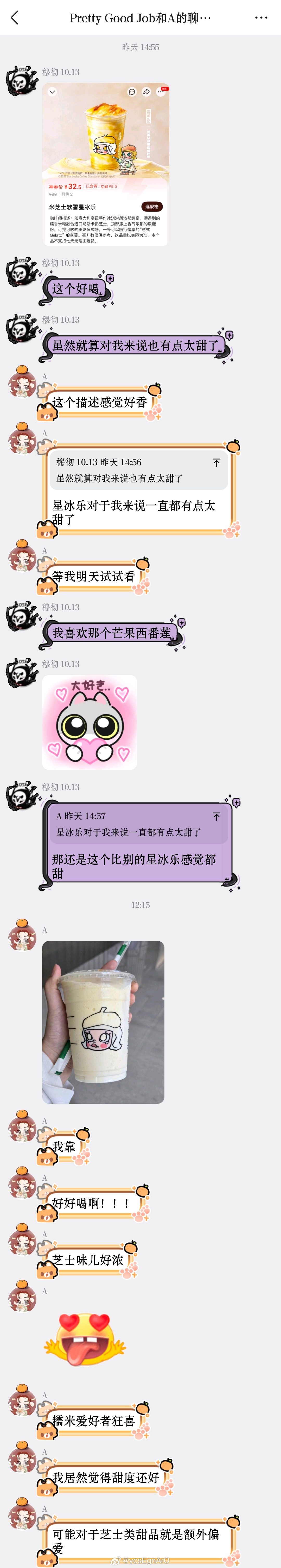 我终于找到了我喜欢的星冰乐！ 