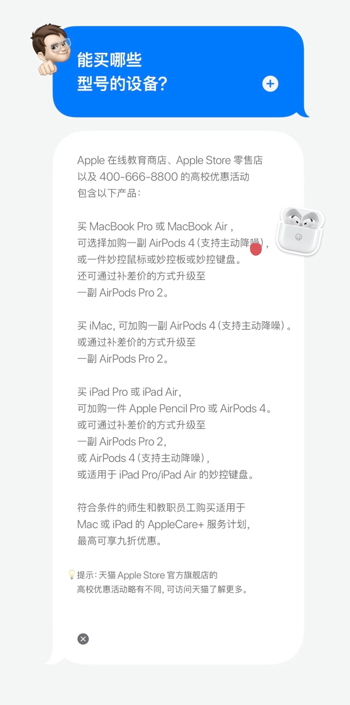 苹果中国开启限时教育优惠 相比618第三方的降价优惠，感觉今年苹果官方的教育优惠