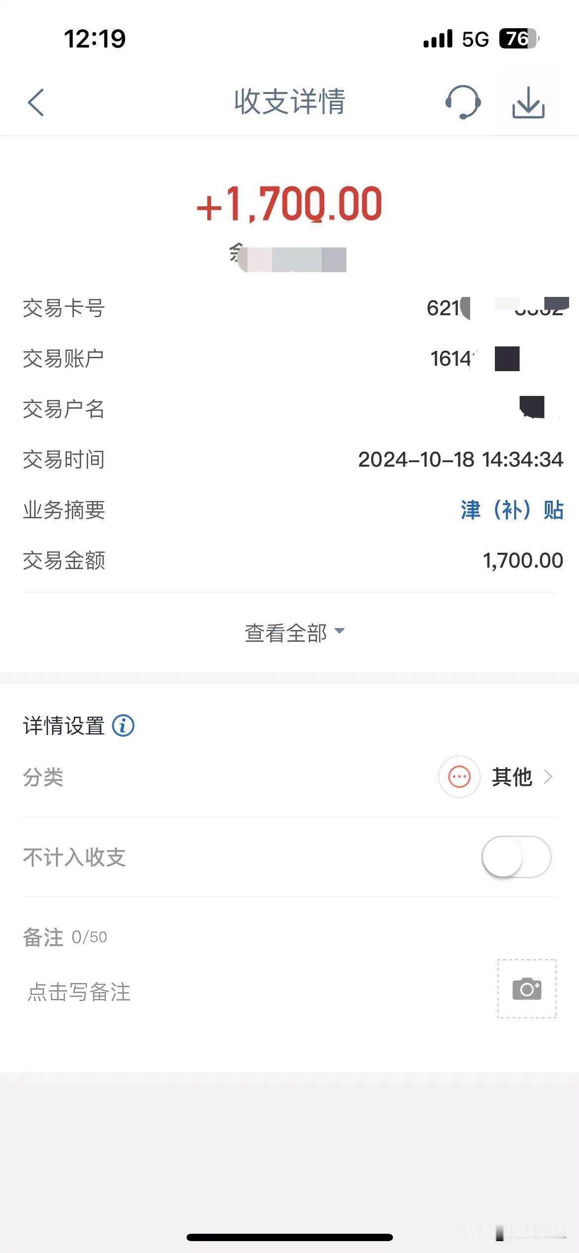 打开退休金养老账户
竟然多了1700元
窃喜
是不是银行搞错了
问姐姐
笑我
说