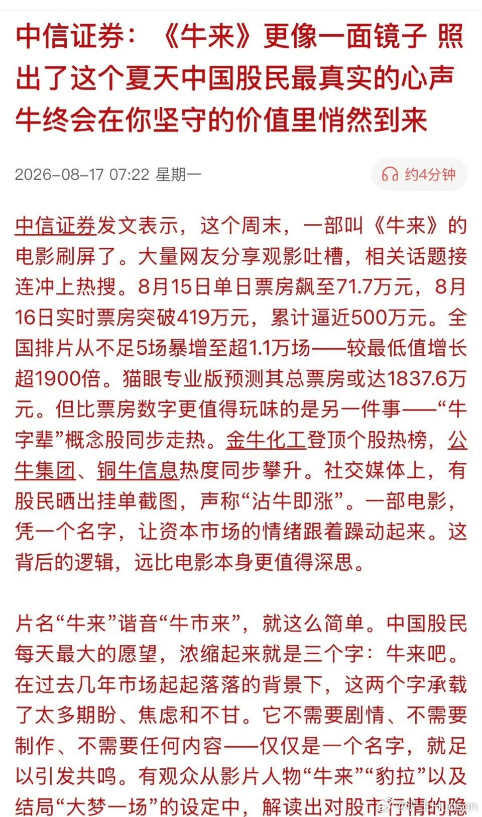 A股牛终于来了吗 中信证券重磅发声！《牛来》映照A股曙光，坚守终迎大行情今夏最燃