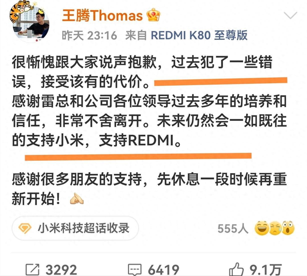 王腾被辞？拿机密换钱，雷军这次没留情

网传监控拍得清清楚楚：王腾抱着没登记的黑