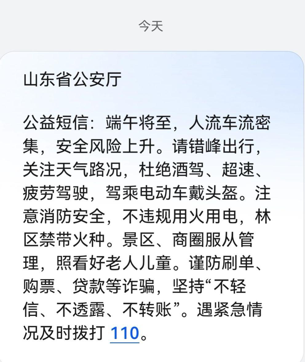 安全防范教育