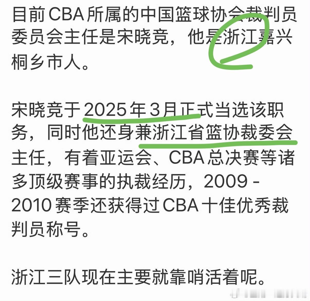 cba联赛这裁判委员会主席果然管用啊～CBA