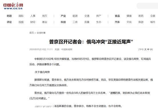普京重磅表态！俄乌冲突真要画上句号？延宕至今，这句大实话究竟是破局的和平曙光，还