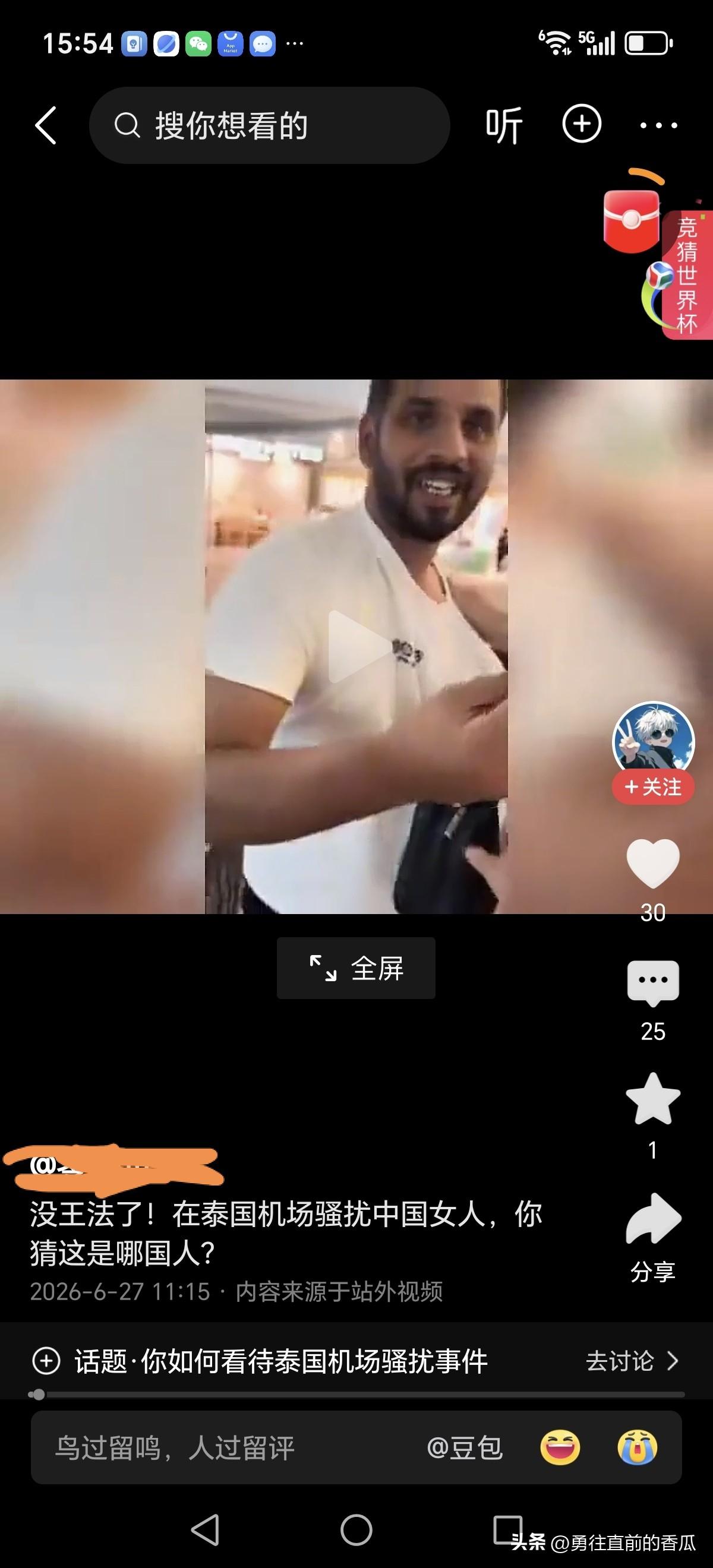 泰国机场飞往上海的飞机外国男子摸中国女子屁股，被现场发抓到，迅速被中国好几位男子