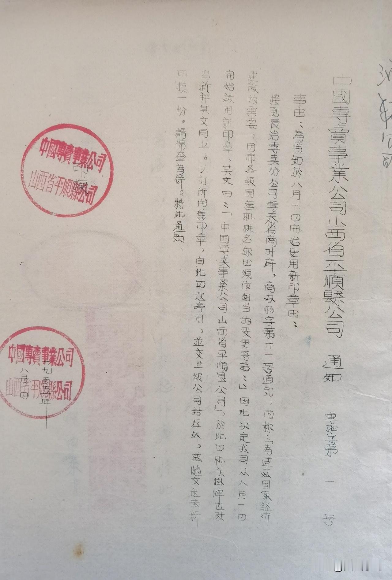 专卖公司，专卖什么呢？
七十年前的老文件，出现了一个单位名称，专卖事业公司。
好
