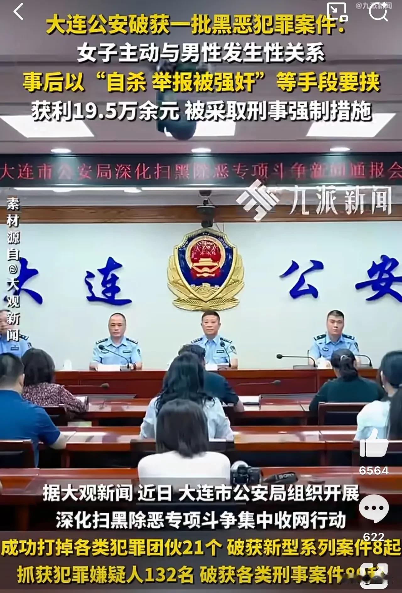大连这事儿，看得我后背发凉。

一个女人，精准猎杀那些有头有脸、有家有口的男人。