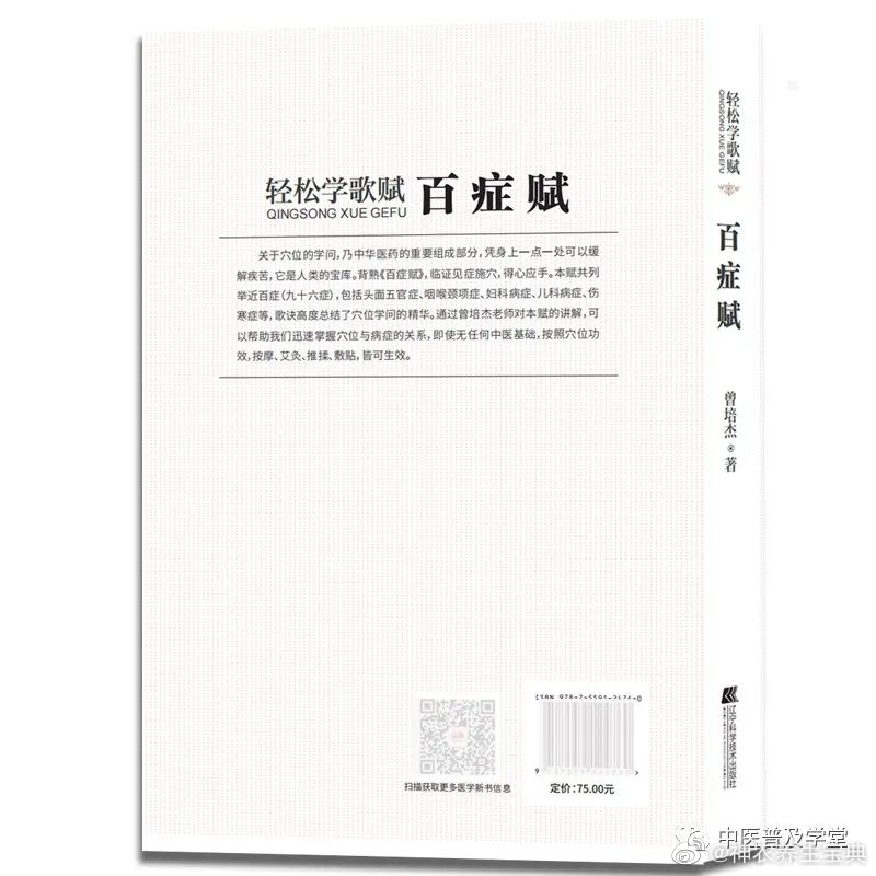 [心]#论道岐黄#《百症赋》抄个十来八遍，再反复背诵，默译于心，你不用请老师，你