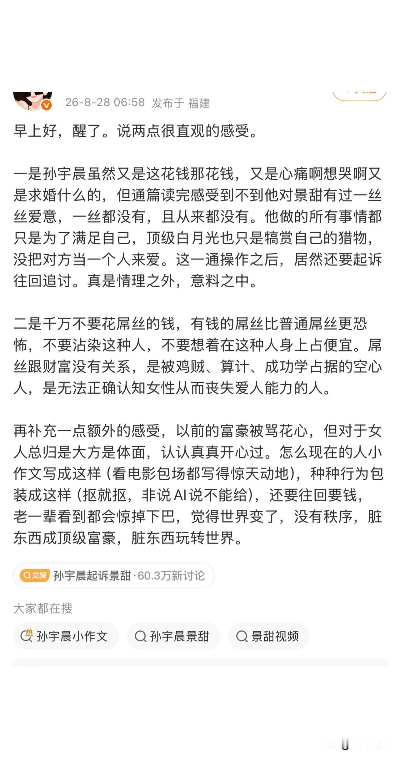 毁了景甜对孙割有什么好处？好处可以说非常多。
孙割的这波操作，跟他花几千万买香蕉