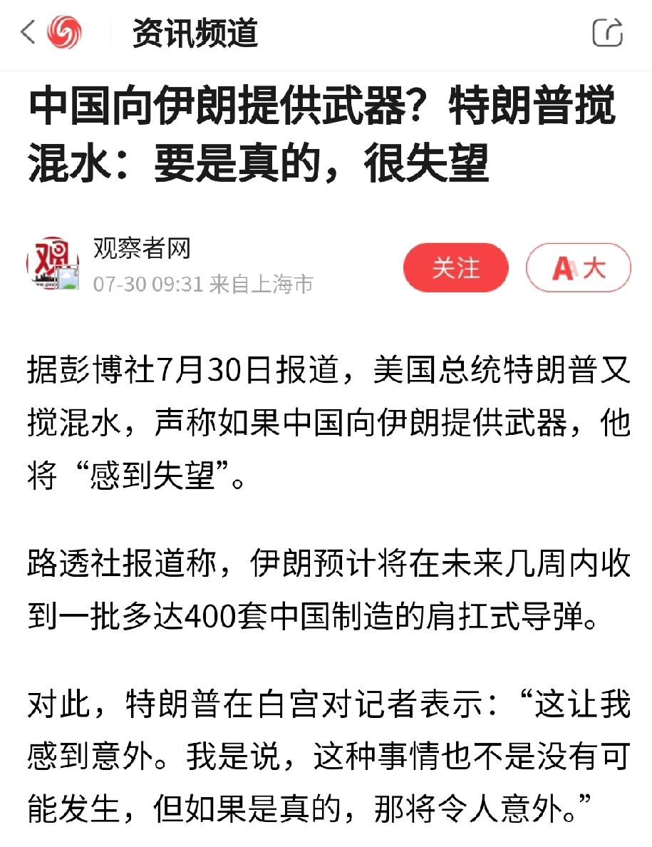 中国向伊朗提供导弹？
路透社爆料:
——伊朗预计将在未来几周内收到一批多达400