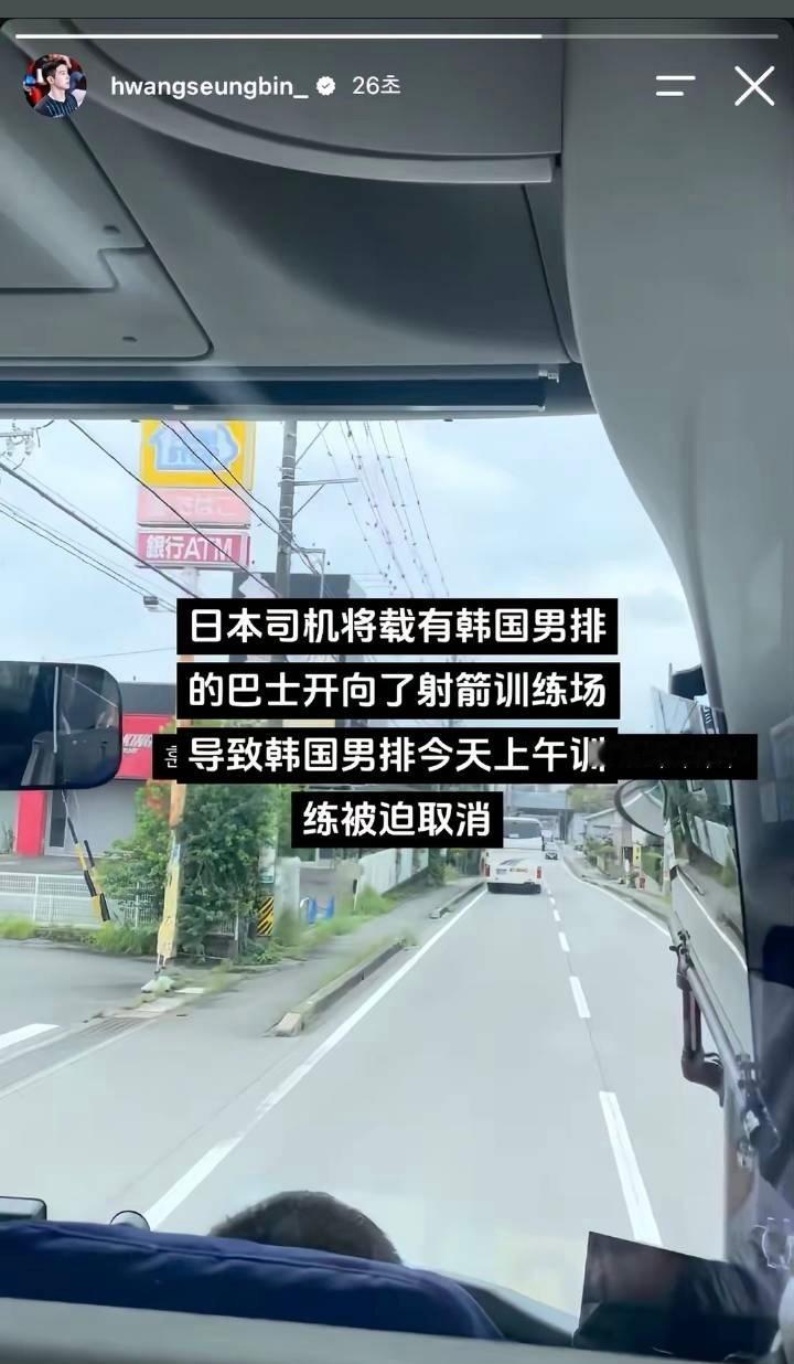 日本巴士🚌司机将韩国🇰🇷男排拉到射箭🏹训练场[允悲][允悲]导致韩国🇰