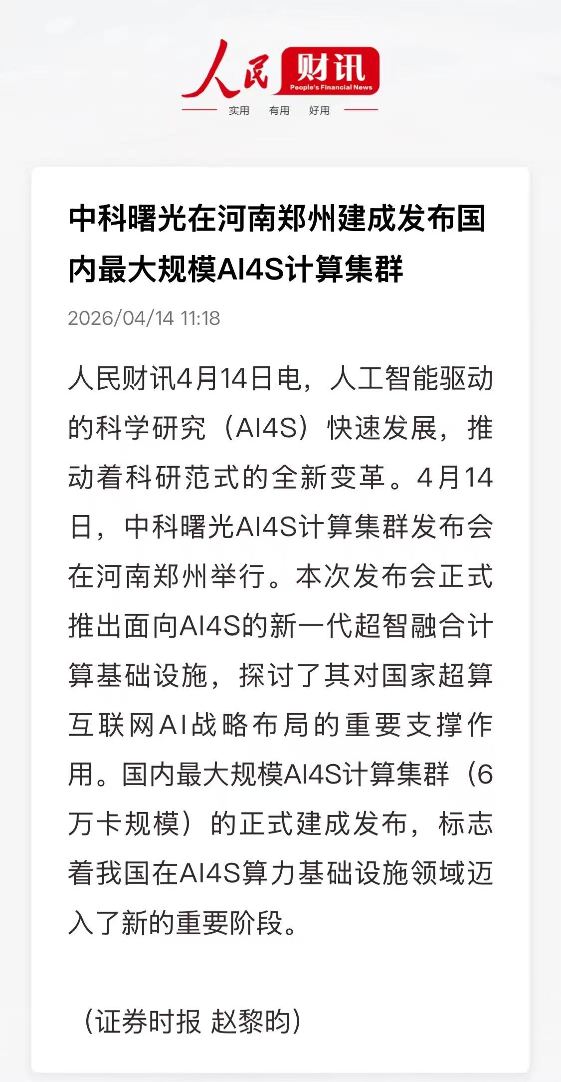 别再拿“服务器厂商”的估值看中科曙光了，逻辑已经变了

二级市场有个惯性思维，看