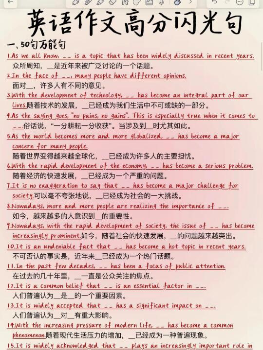背会直接套用啊！英语作文高分闪光句！