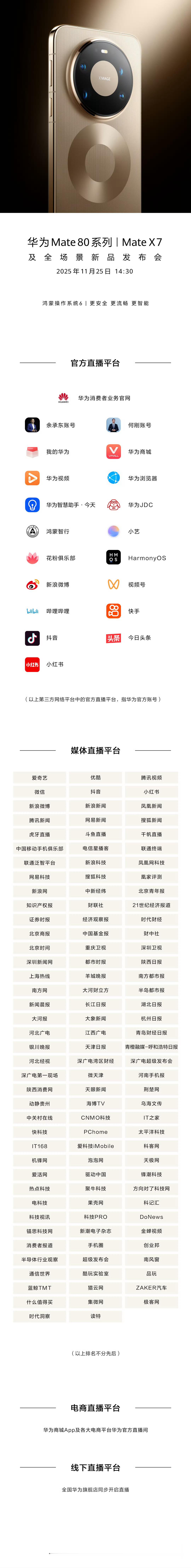 华为Mate80系列发布会改为明天线上进行，主要是因为内容需要审核的点太多了。麒
