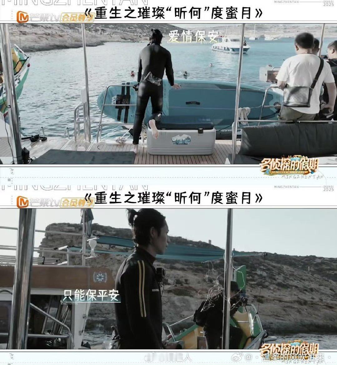 魏晨 爱情保安只能保平安  何老师吴昕水中嬉戏，魏晨在旁无奈：这爱情保安当的，真