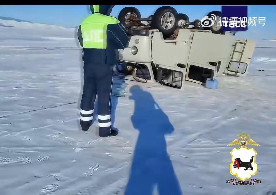 乐极生悲，1月28日，俄罗斯贝加尔湖一辆载有中国游客的车辆翻车，造成一名中国游客