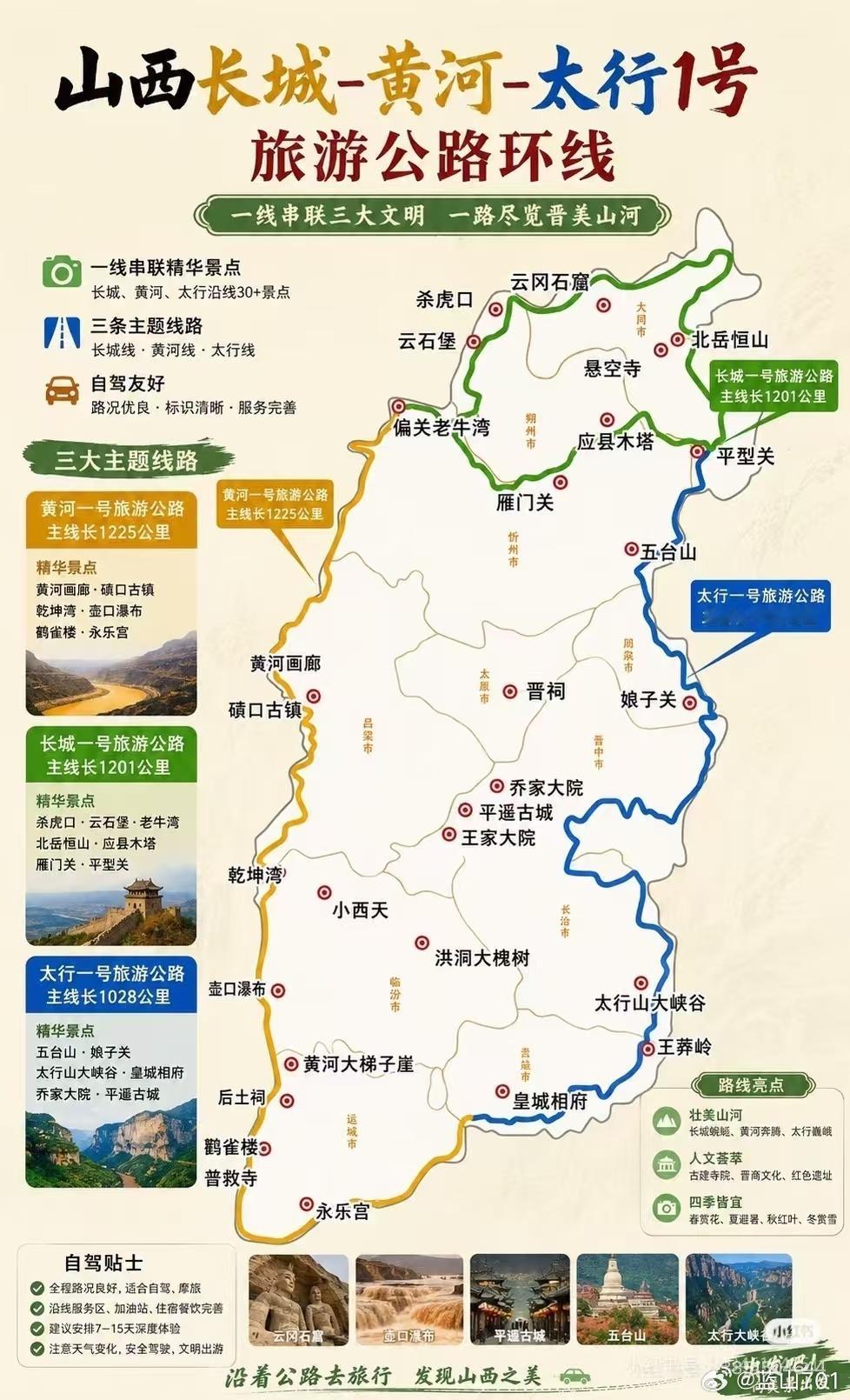 我特别推荐山西的3条自驾旅游线路，分别是太行一号旅游公路、黄河一号旅游公路，以及