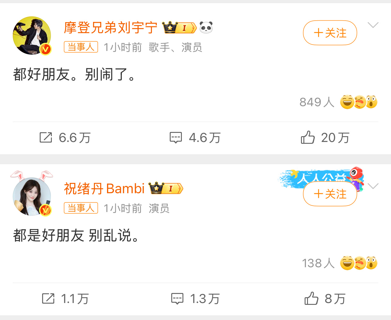 刘宇宁祝绪丹否认恋情 看到热搜吓我一跳～辟谣速度比吃瓜速度还快，好朋友的事情不要