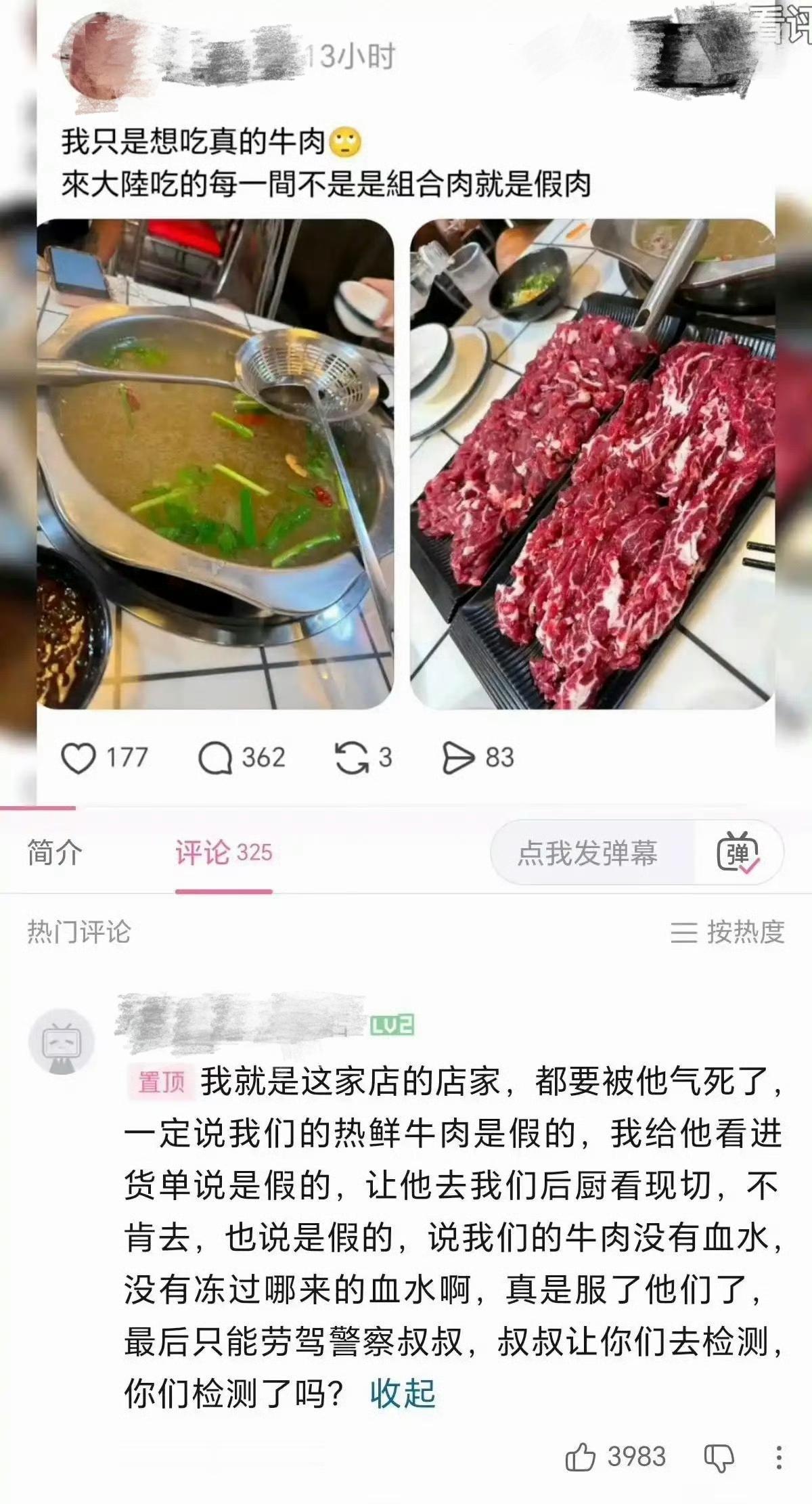 某些人名义上说是来大陆旅游的，其实心里憋着是要到大陆找茬！店家明明上的是鲜肉，却