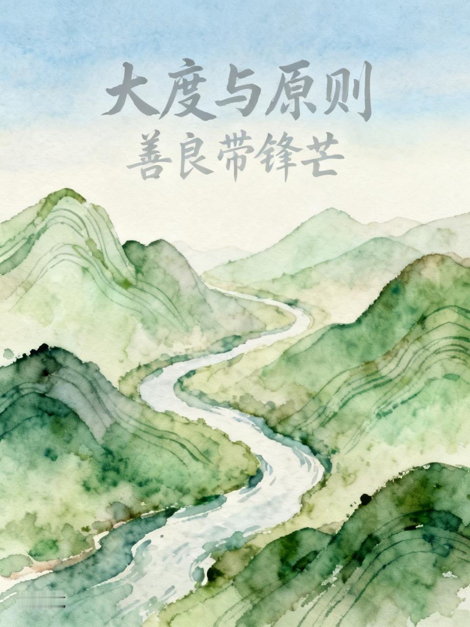 在社会中，过度大度、毫无原则是行不通的。就拿职场来说，倘若你总是默默忍受同事推诿
