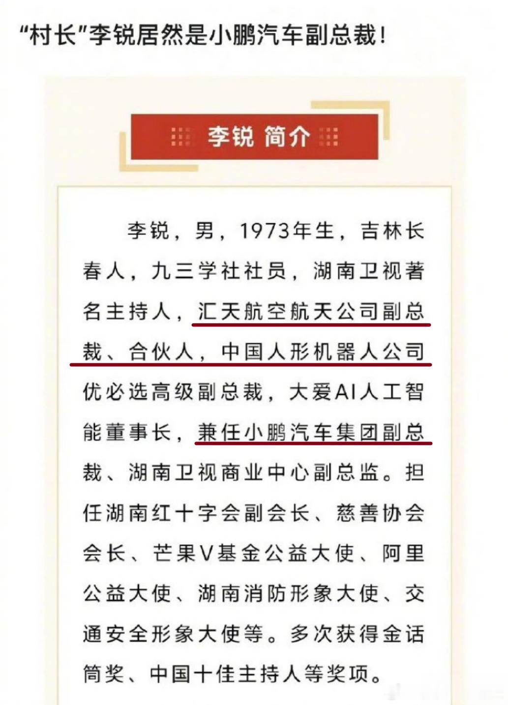 爸爸去哪儿李锐履历 我还以为大伙儿都知道了呢，没觉得村长一直出现在小鹏和汇天的活