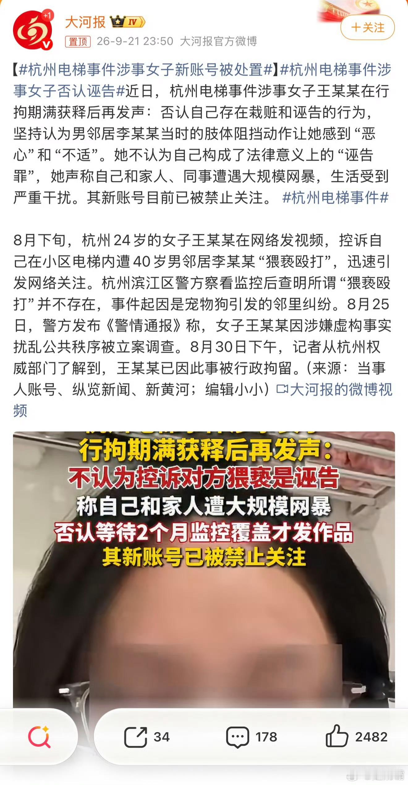 已经处理完了，还在这里跳来跳去是吧[笑cry]杭州电梯事件涉事女子新账号被处置 