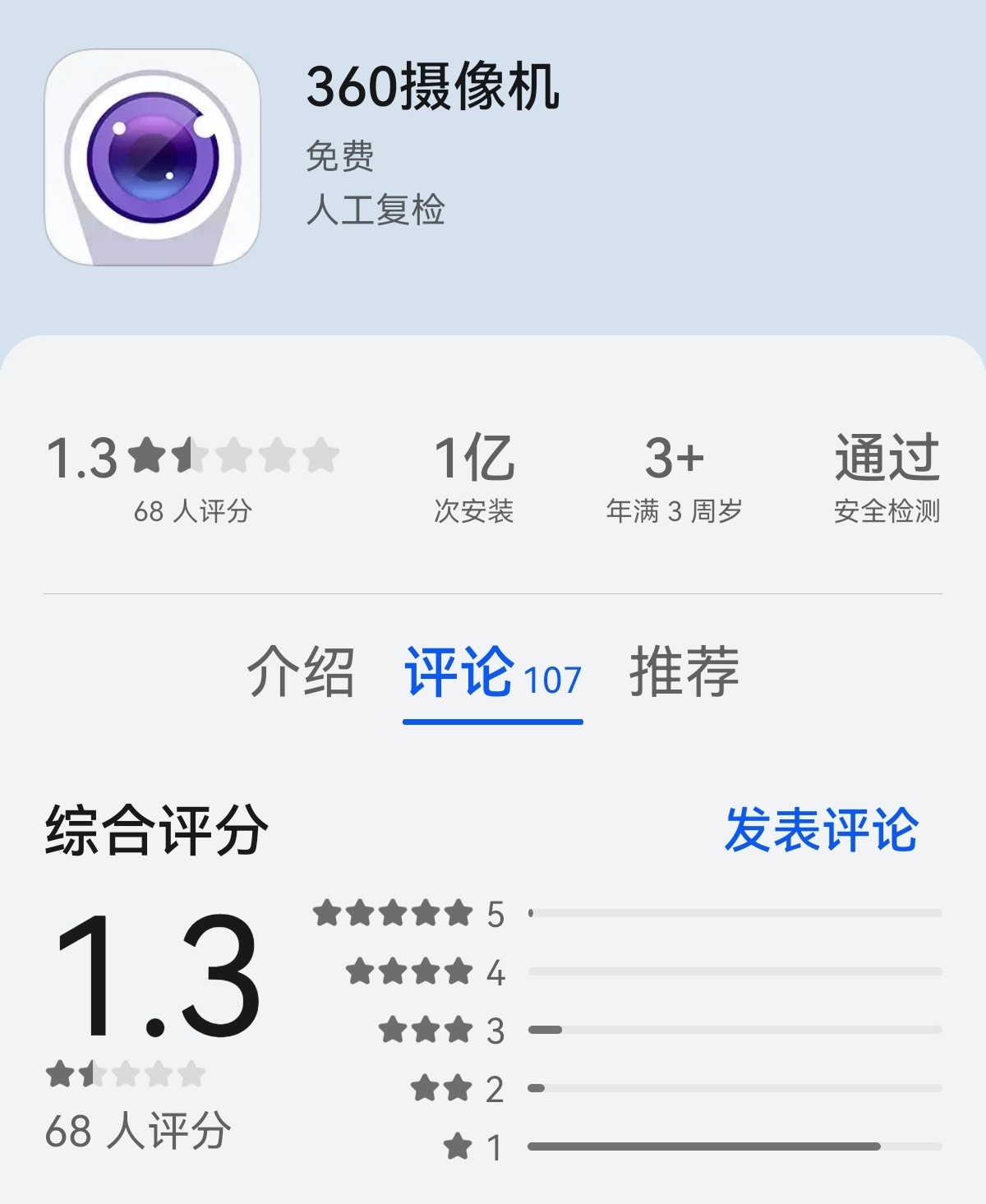 周红衣这个沙雕流氓本性又暴露了，自己家的硬件客户端狂弹广告，关都关不掉。平台评分