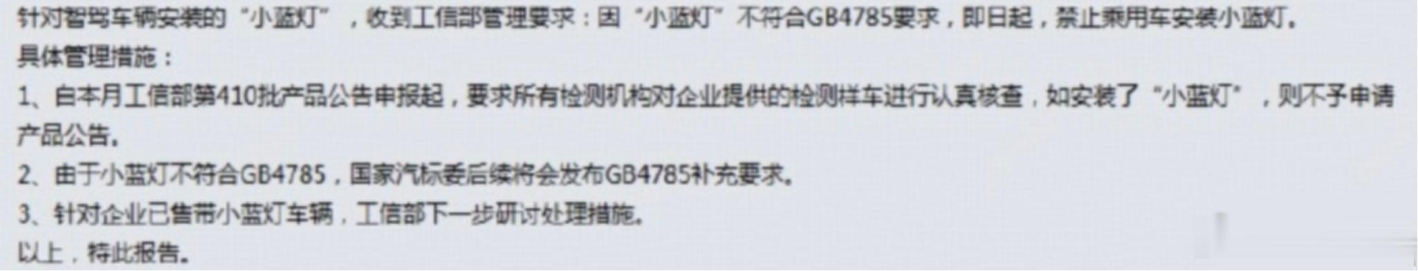 智驾小蓝灯短期内或将被禁两个冷知识：这灯本是给L3准备的结果L3没来，L2先抢着