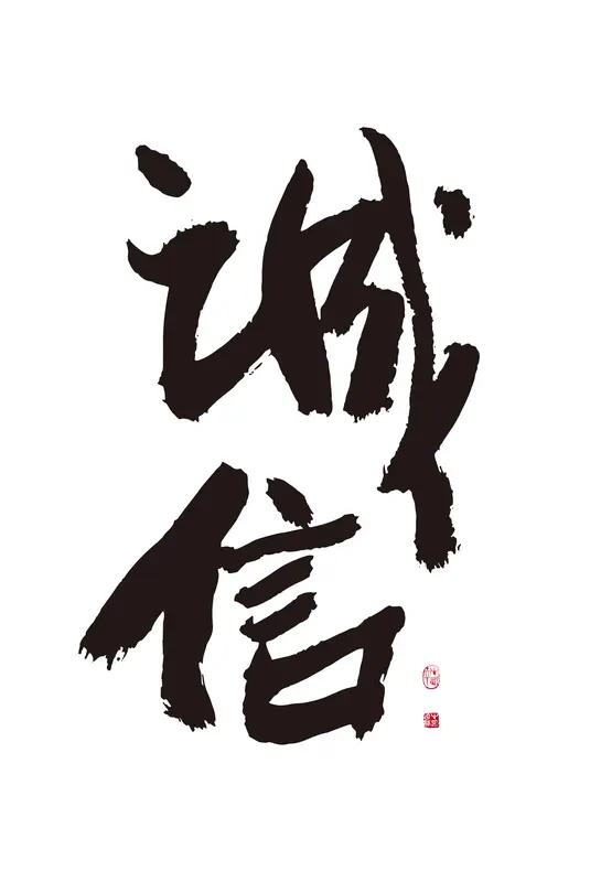 人无诚信，寸步难行，这话太有道理了。就说借钱这事，有人借了钱，承诺的还款日期到了