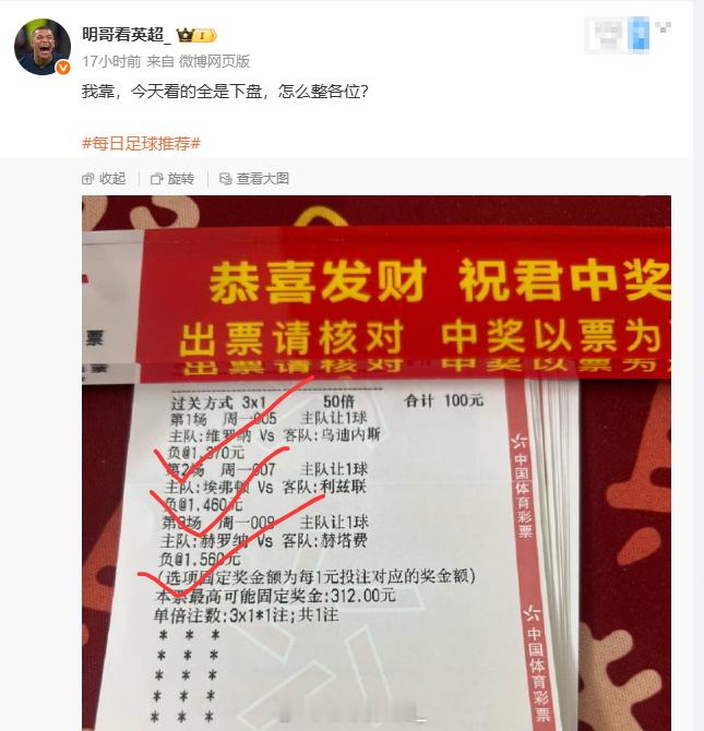 新的一周开门虹！三场让負让各位兄弟喜提3120圆子！今天两场德甲+一场意杯的组合