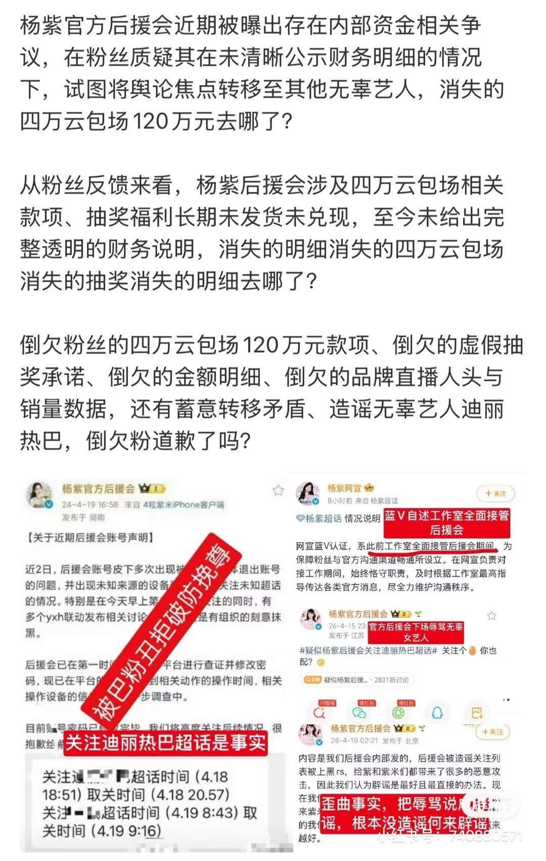 杨紫后援会失格行为该引起行业反思 最想知道账目后续，然后我记得后援会早就得有工作