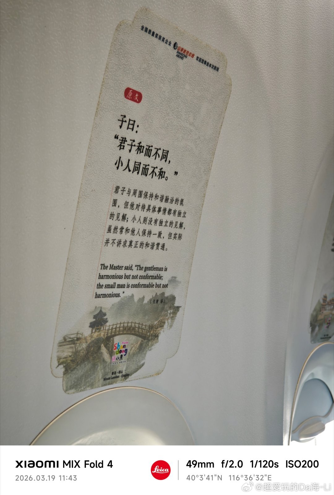 不愧是孔孟之乡 空中还能学习山航新制服还是蛮帅的 