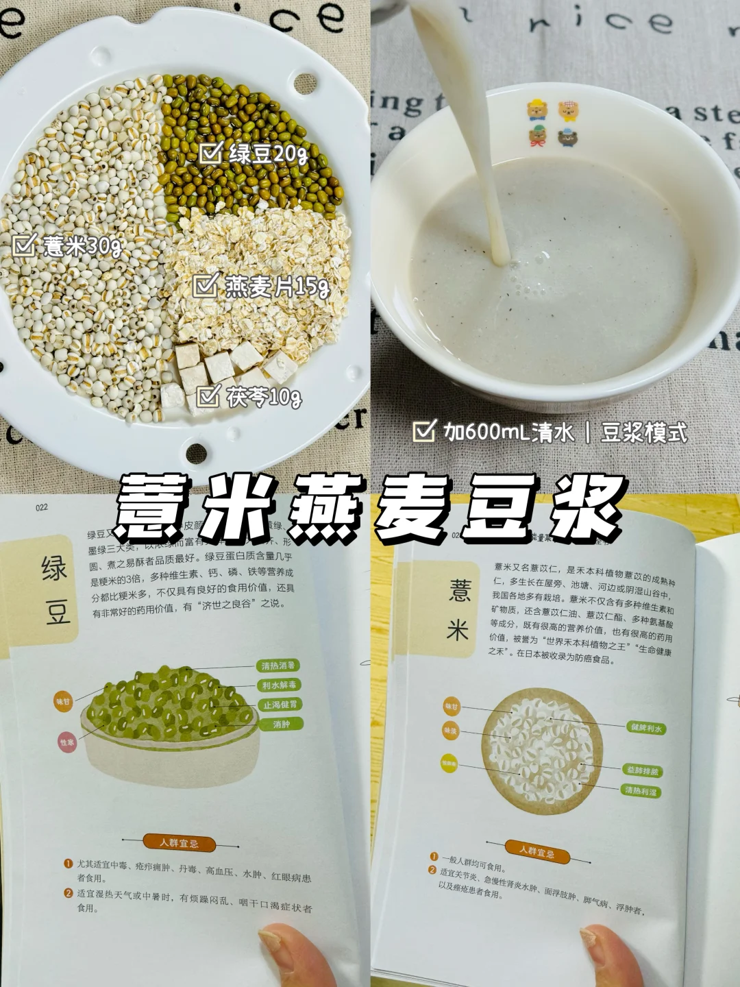 破壁机食谱 | 敲好喝的清🔥祛💧的薏米豆浆！