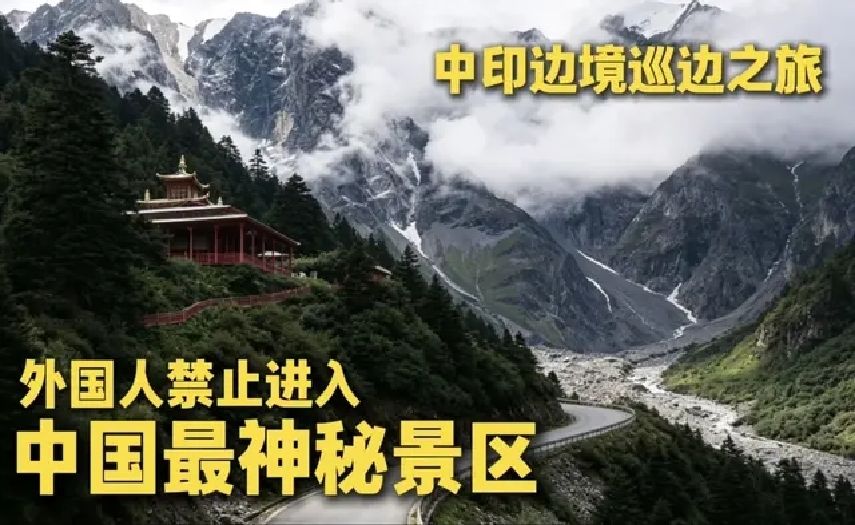 真实的中印边境现在到底是啥样？普通人的巡边之旅！！