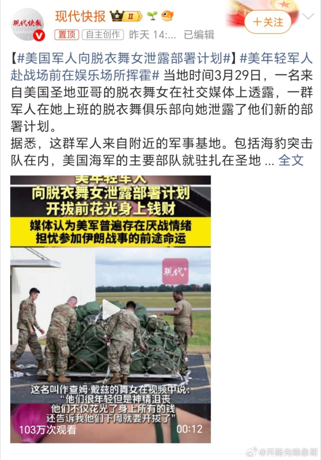 美国军人向脱衣舞女泄露部署计划开始有抵触情绪了，