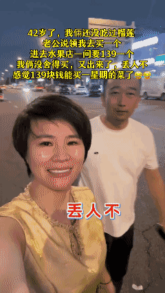139 元的榴莲，
够买一星期的菜了[泣不成声]