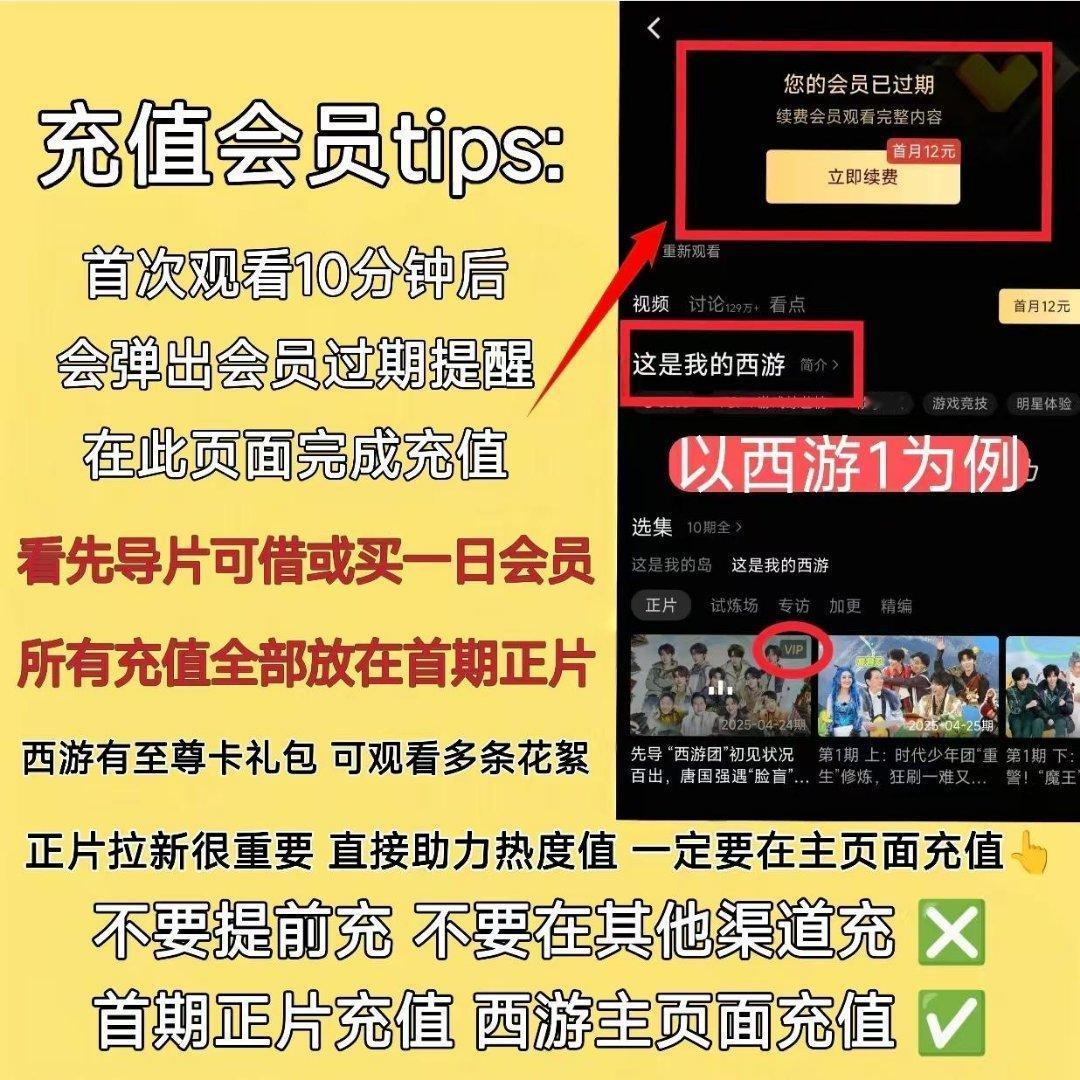 西游追综日历来了📆大家注意下，本季首期🔒svip，必须统一在西游的主页面充✅